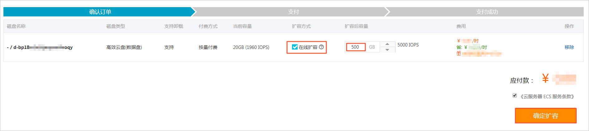在线扩容云盘_扩容云盘_云盘_块存储_云服务器 ECS 阿里云技术文档 第3张