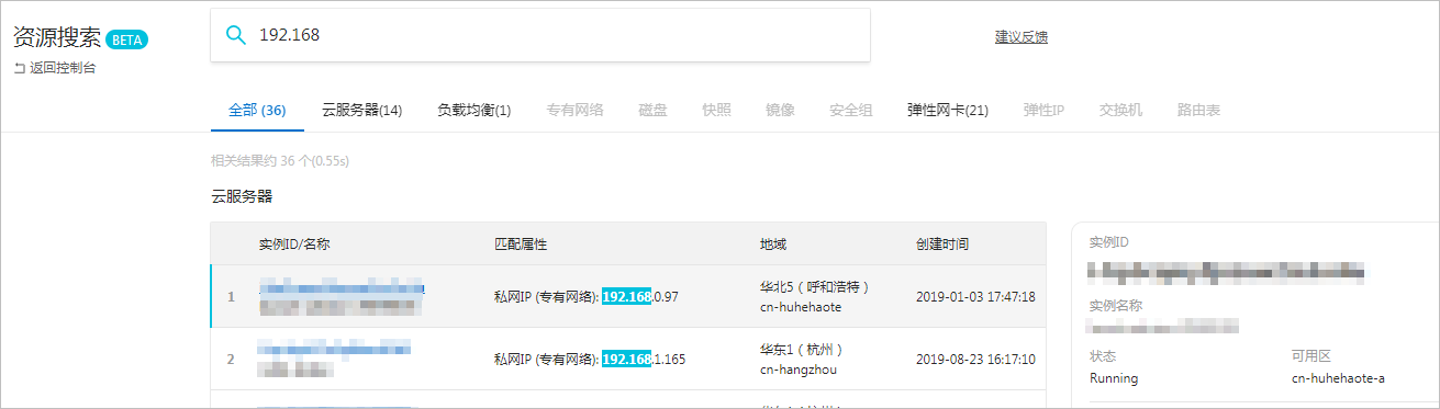 查找资源_资源_标签与资源_云服务器 ECS 阿里云技术文档 第3张