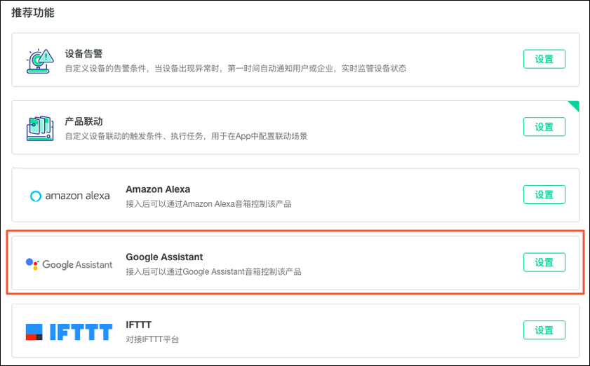 设置Google Assistant