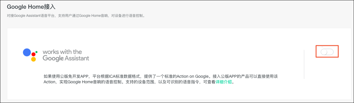 打开Google Assistant