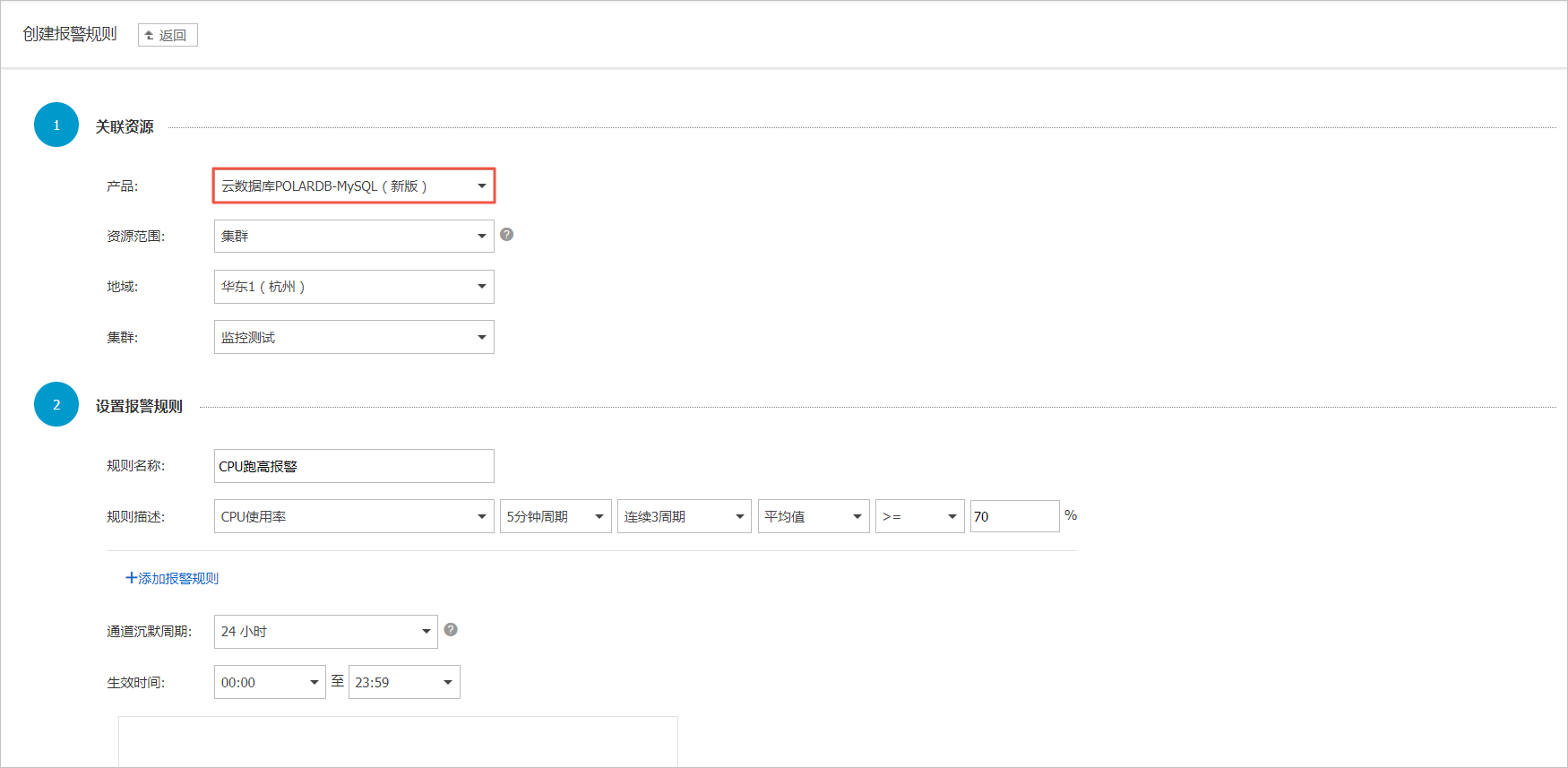 性能监控与报警_PolarDB MySQL数据库_云数据库PolarDB 阿里云技术文档 第5张