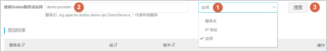 搜索Dubbo服务
