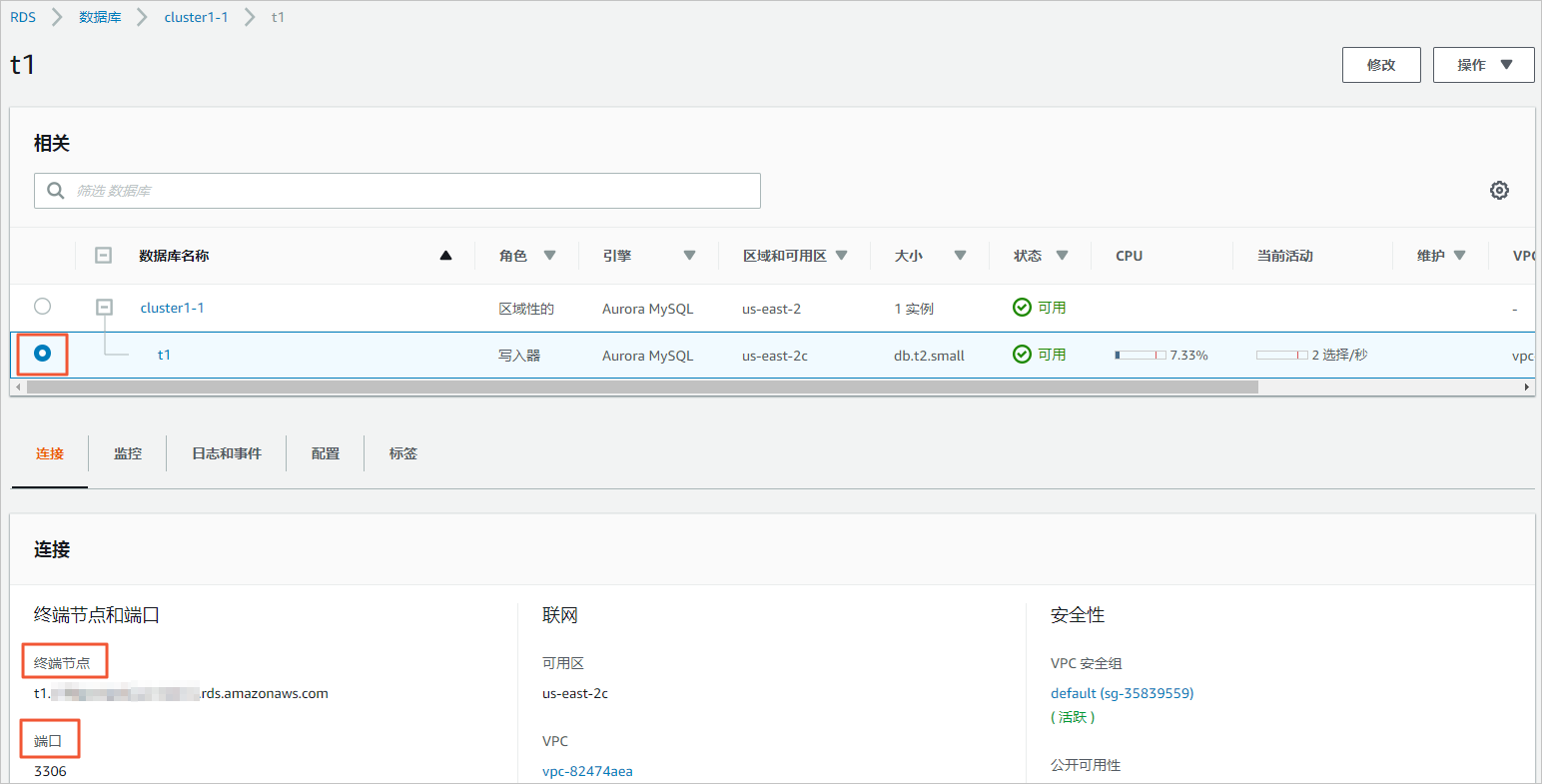 从Amazon Aurora for MySQL迁移至POLARDB for MySQL_数据迁移_PolarDB MySQL数据库_云数据库PolarDB