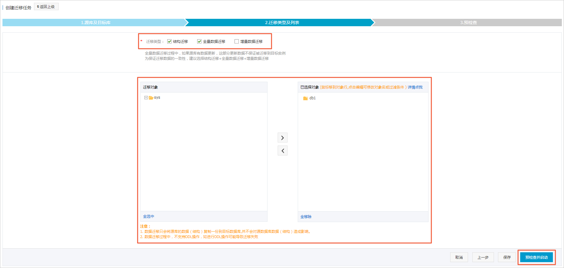 从Amazon Aurora for MySQL迁移至POLARDB for MySQL_数据迁移_PolarDB MySQL数据库_云数据库PolarDB 阿里云技术文档 第4张