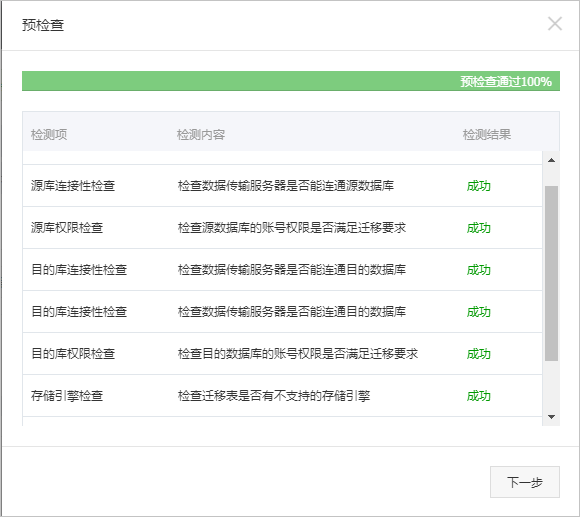 从Amazon Aurora for MySQL迁移至POLARDB for MySQL_数据迁移_PolarDB MySQL数据库_云数据库PolarDB 阿里云技术文档 第5张