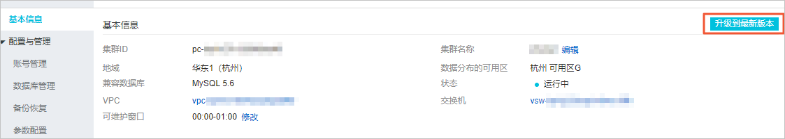 升级到最新版本