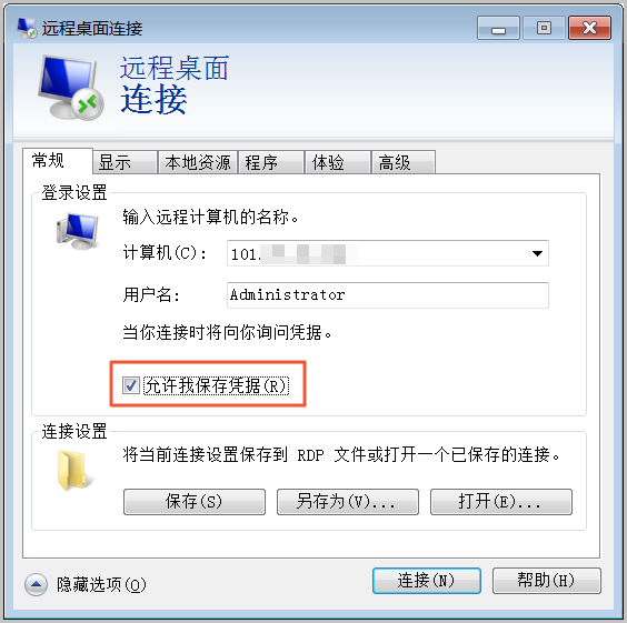 在本地客户端上连接Windows实例_连接Windows实例_连接实例_实例_云服务器 ECS 阿里云技术文档 第2张