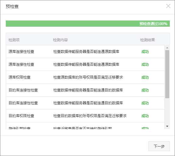 Azure Database for MySQL数据库全量迁移到阿里云RDS_从第三方云数据库迁移到RDS_数据迁移_RDS MySQL 数据库_云数据库 RDS 版 阿里云技术文档 第6张