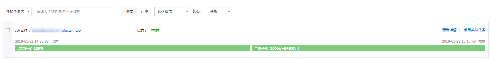 Azure Database for MySQL数据库全量迁移到阿里云RDS_从第三方云数据库迁移到RDS_数据迁移_RDS MySQL 数据库_云数据库 RDS 版 阿里云技术文档 第7张