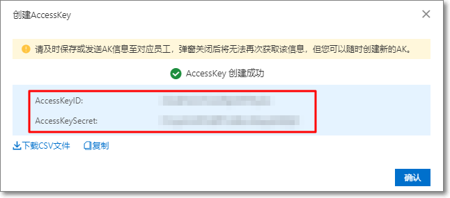 创建AccessKey的页面