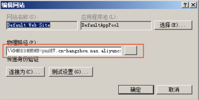 通过Windows IIS服务访问阿里云NAS_Web应用和内容管理_最佳实践_文件存储 阿里云技术文档 第4张