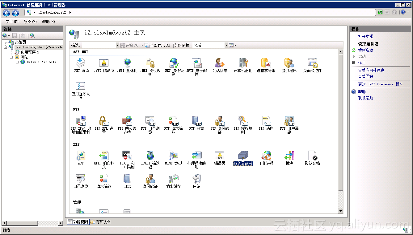 通过Windows IIS服务访问阿里云NAS_Web应用和内容管理_最佳实践_文件存储 阿里云技术文档 第7张