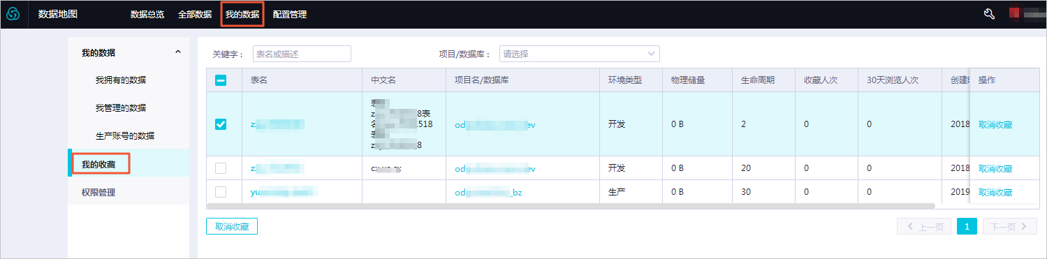 我的收藏
