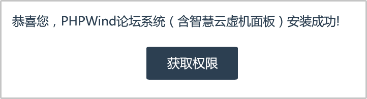 搭建phpwind论坛系统_建站教程_云服务器 ECS