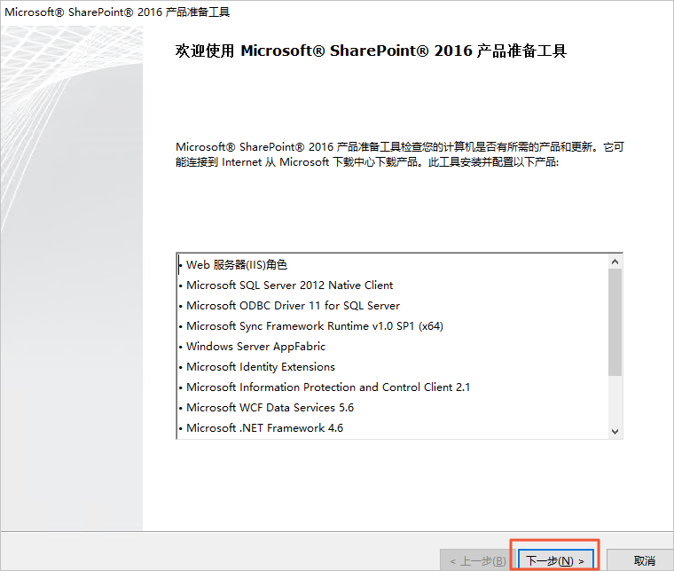 安装SharePoint 2016_建站教程_云服务器 ECS