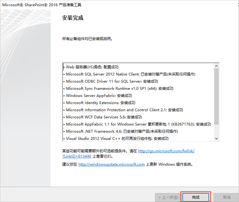 安装SharePoint 2016_建站教程_云服务器 ECS 阿里云技术文档 第2张