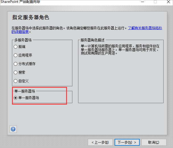 安装SharePoint 2016_建站教程_云服务器 ECS 阿里云技术文档 第7张