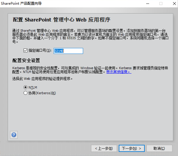 安装SharePoint 2016_建站教程_云服务器 ECS 阿里云技术文档 第8张