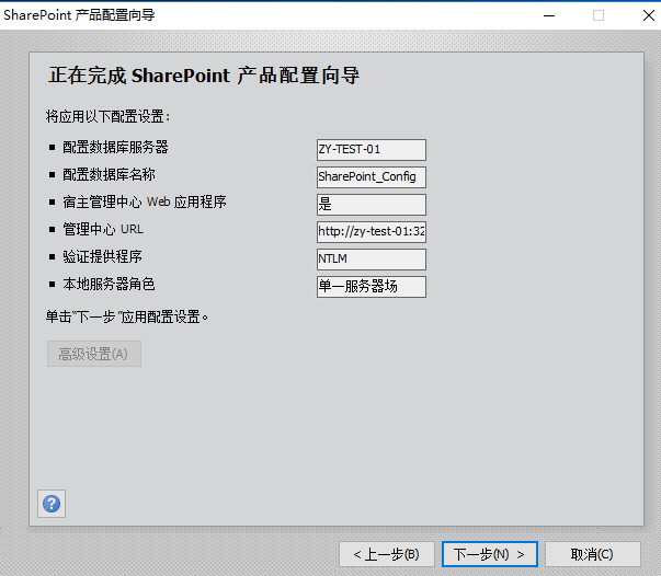 安装SharePoint 2016_建站教程_云服务器 ECS 阿里云技术文档 第9张