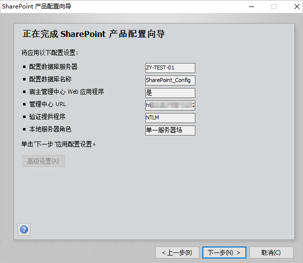 安装SharePoint 2016_建站教程_云服务器 ECS 阿里云技术文档 第10张