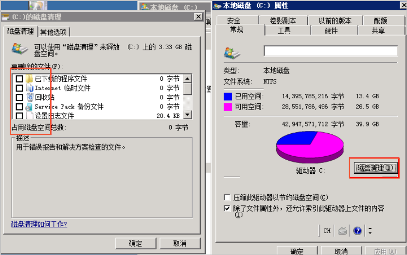 Windows实例磁盘空间满的解决方法及最佳实践_数据恢复_最佳实践_云服务器 ECS 阿里云技术文档 第2张