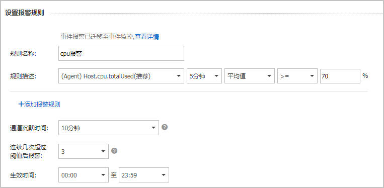 设置CPU告警阈值