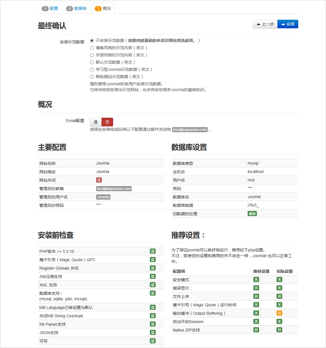 搭建Joomla基础管理平台_建站教程_云服务器 ECS 阿里云技术文档 第15张