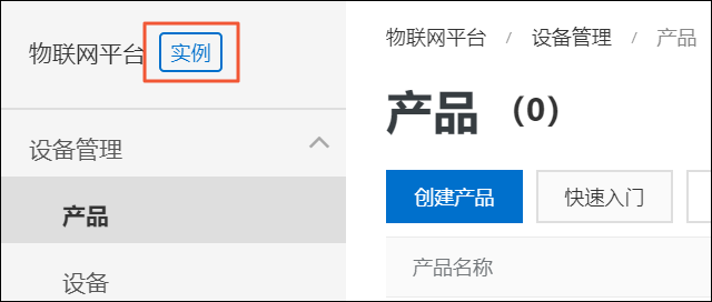 购买的实例标签