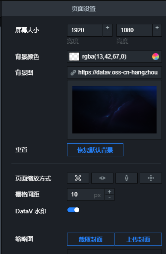 大屏页面设置入口