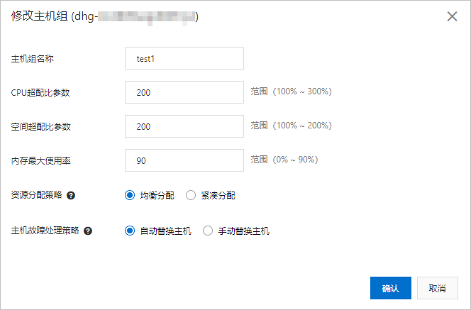 管理主机组_RDS MySQL 主机组_云数据库 RDS 版 阿里云技术文档 第8张