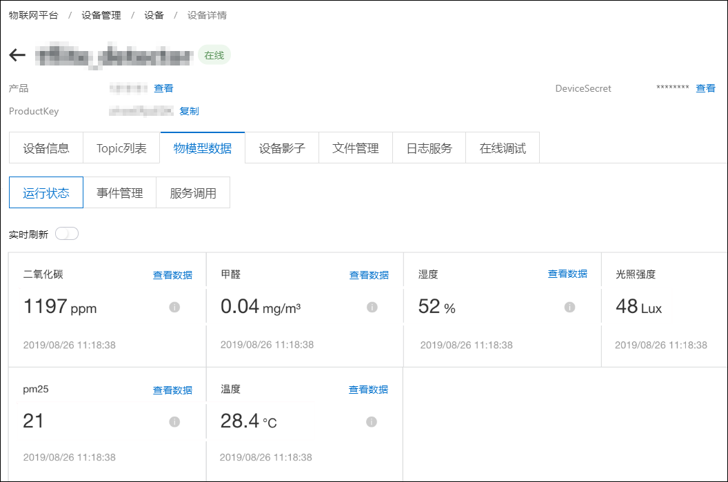 运行状态