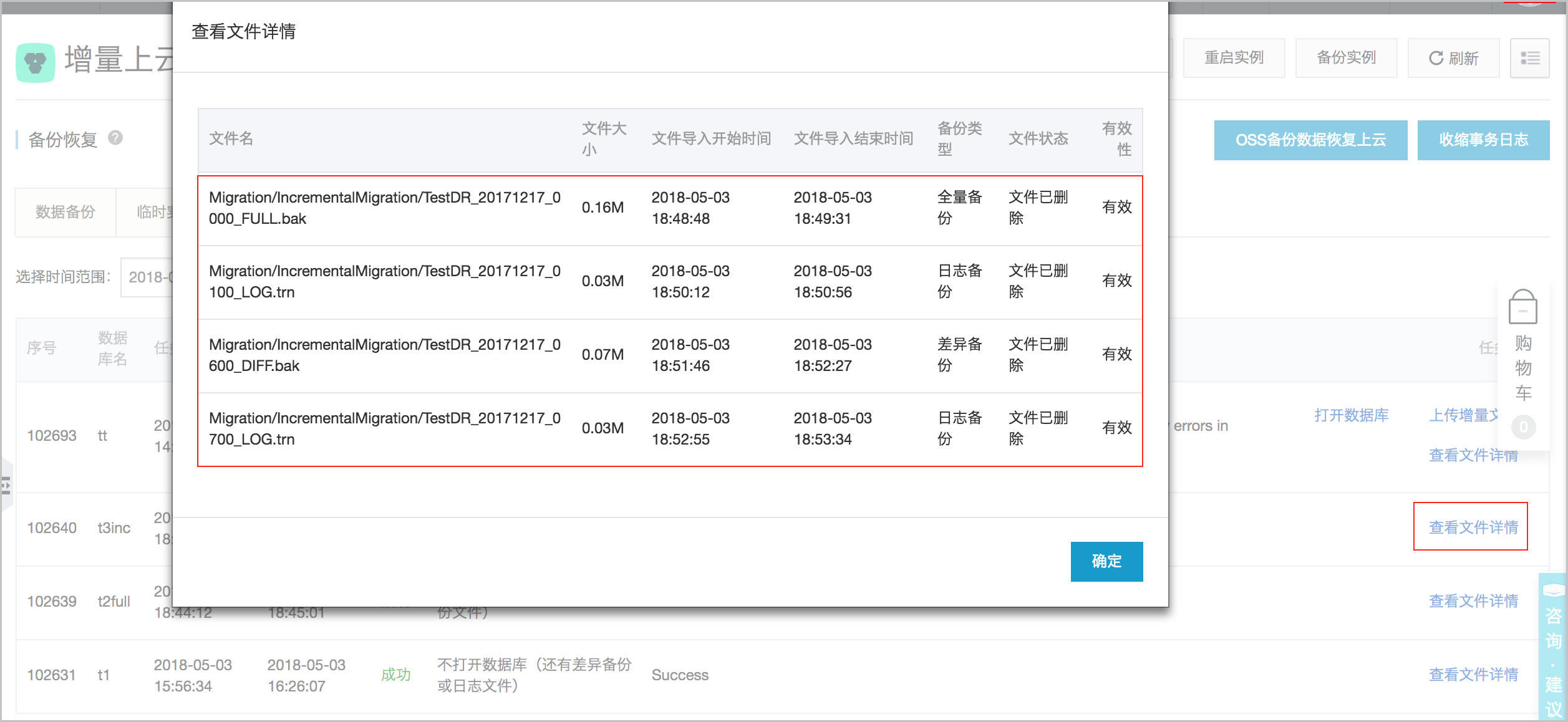 增量备份数据上云SQL Server 2012/2016/2017版本_从自建数据库迁移至RDS_数据迁移_RDS SQL Server 数据库_云数据库 RDS 版 阿里云技术文档 第10张