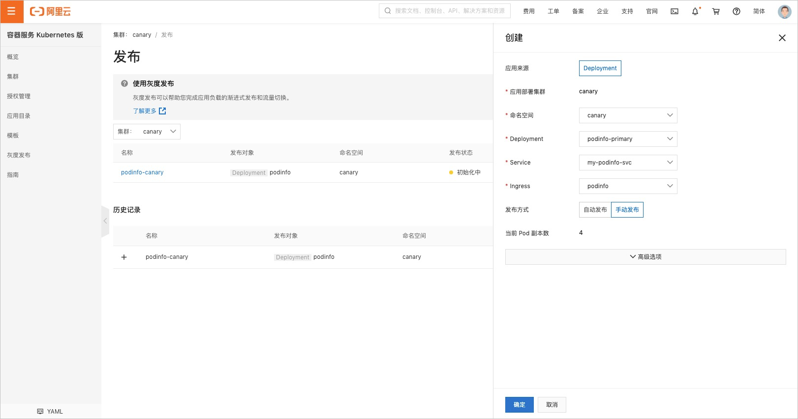 灰度发布