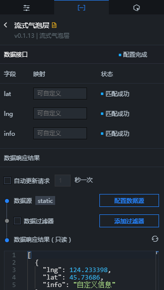 流式气泡层数据面板