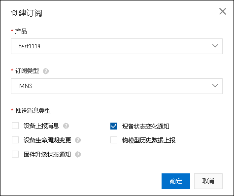 设备消息订阅