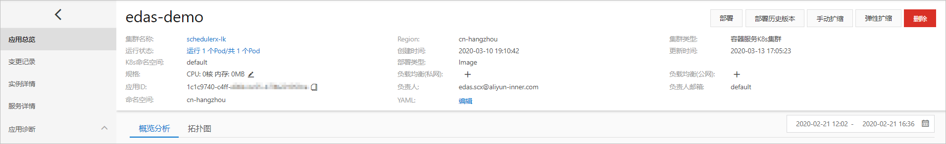 在EDAS上创建应用