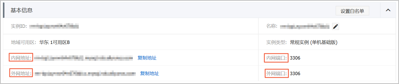 查看/修改内外网地址和端口_数据库连接_RDS PostgreSQL 数据库_云数据库 RDS 版 阿里云技术文档 第2张