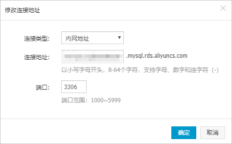 查看/修改内外网地址和端口_数据库连接_RDS PostgreSQL 数据库_云数据库 RDS 版 阿里云技术文档 第4张