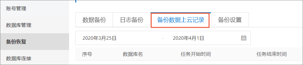 上云记录