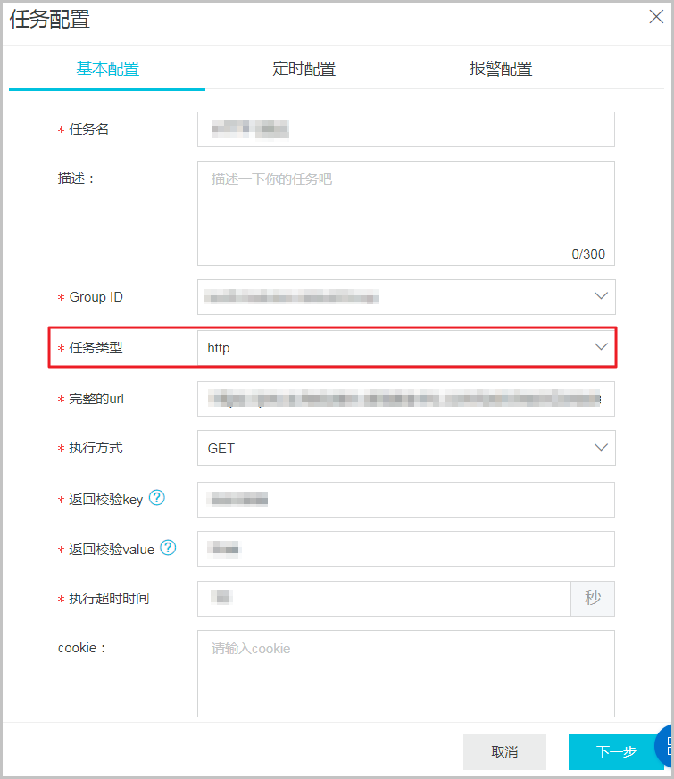 任务配置-HTTP