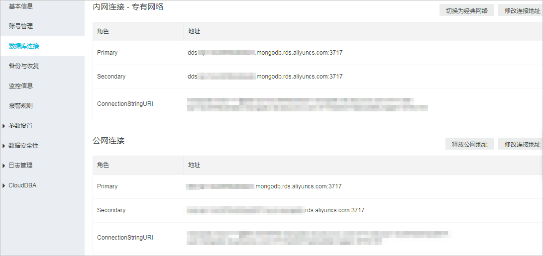 数据库连接信息 副本集实例连接说明_连接实例_副本集快速入门_云数据库 MongoDB 版 阿里云技术文档