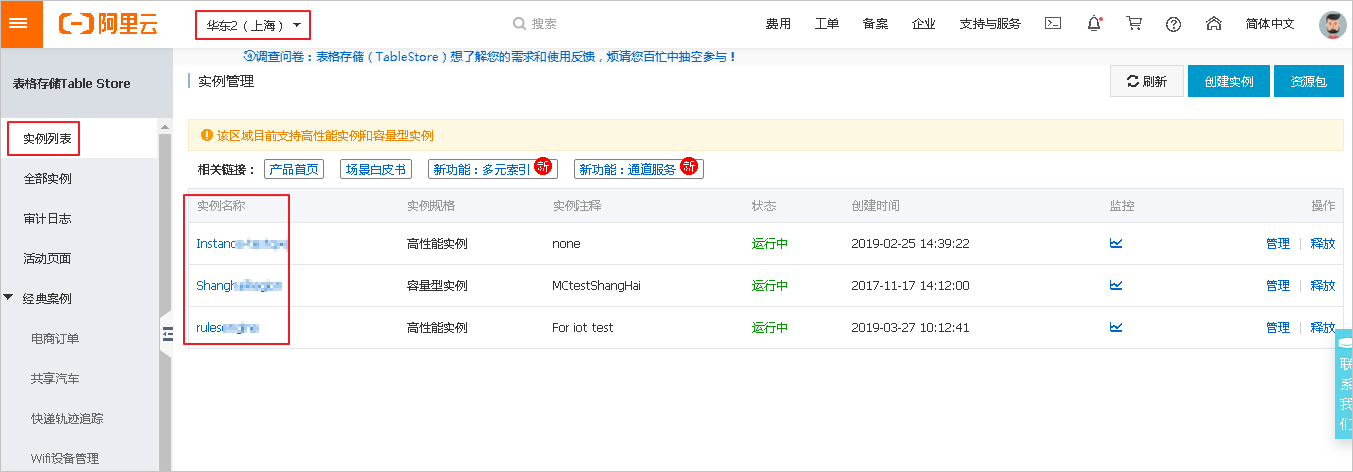 表格存储实例