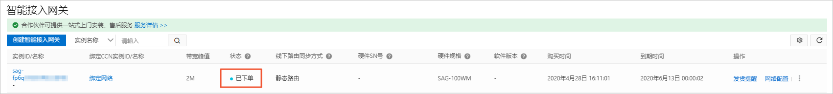 查看下单状态
