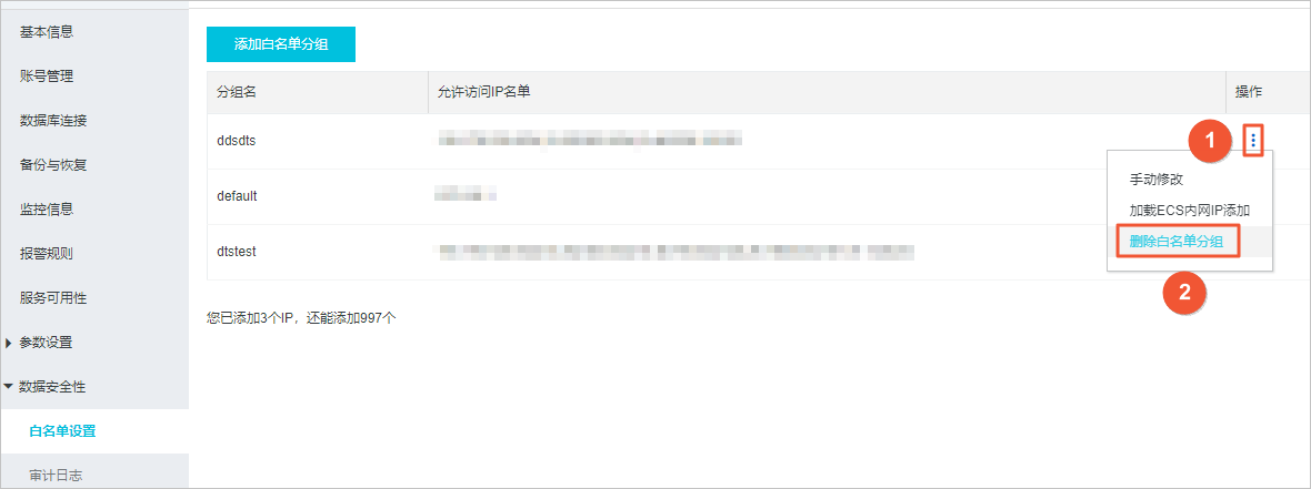 设置白名单及安全组_数据安全性_用户指南_云数据库 MongoDB 版 阿里云技术文档 第8张