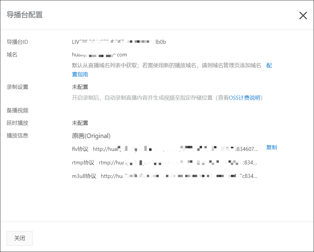 导播台配置