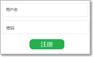 模拟注册界面