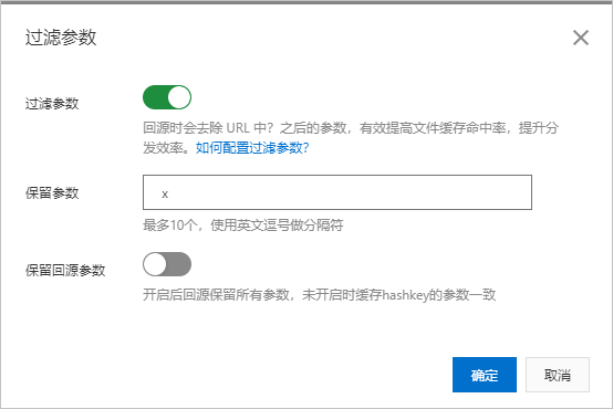 保留参数