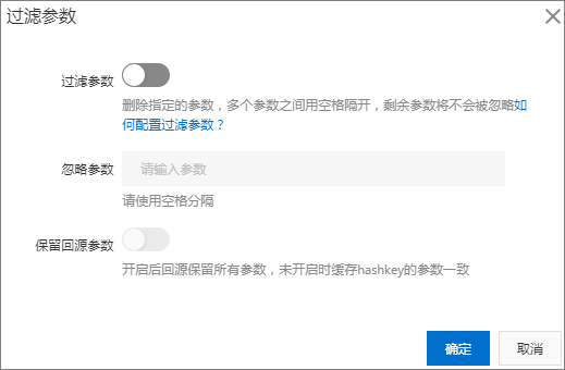 过滤参数
