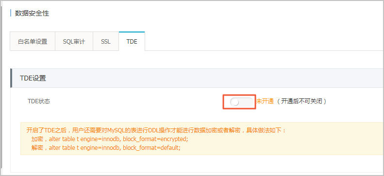 设置透明数据加密TDE_数据安全/加密_RDS MySQL 数据库_云数据库 RDS 版 阿里云技术文档 第5张