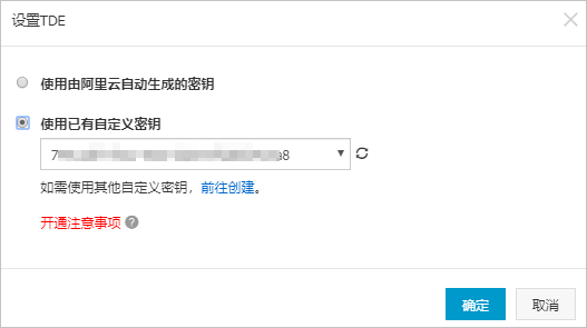 设置透明数据加密TDE_数据安全/加密_RDS MySQL 数据库_云数据库 RDS 版 阿里云技术文档 第6张